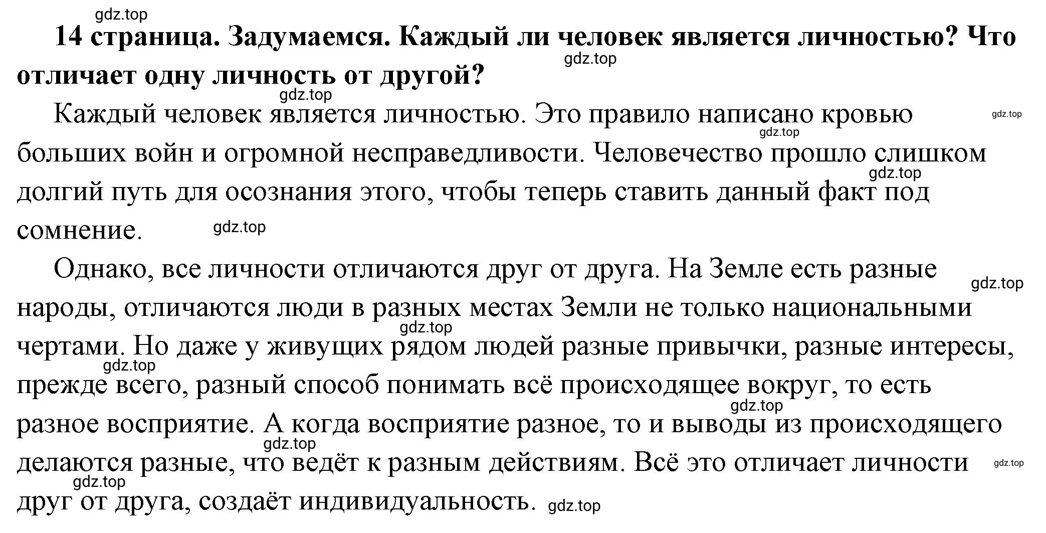 Решение  Задумаемся (страница 14) гдз по обществознанию 6 класс Боголюбов, учебник