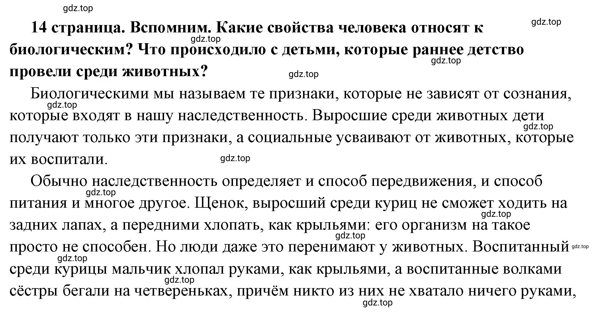 Решение  Вспомним (страница 14) гдз по обществознанию 6 класс Боголюбов, учебник