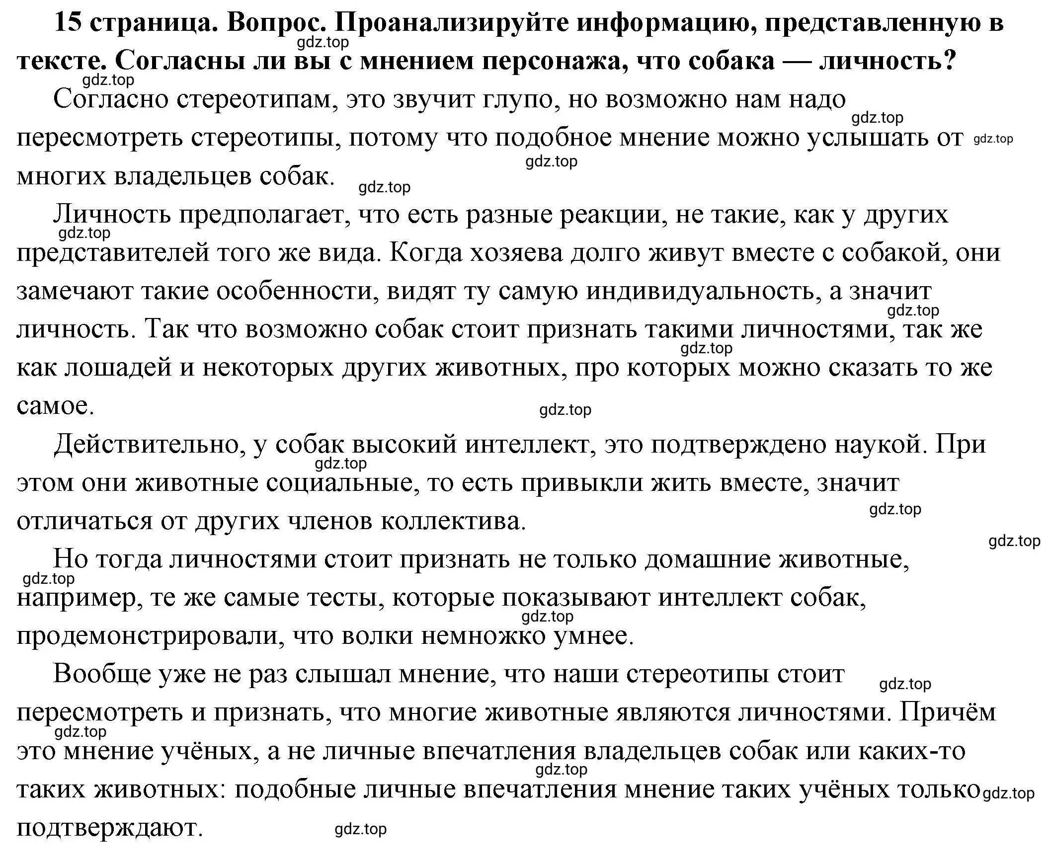 Решение номер 1 (страница 15) гдз по обществознанию 6 класс Боголюбов, учебник