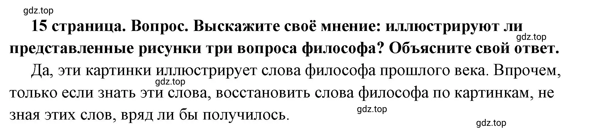 Решение номер 2 (страница 15) гдз по обществознанию 6 класс Боголюбов, учебник