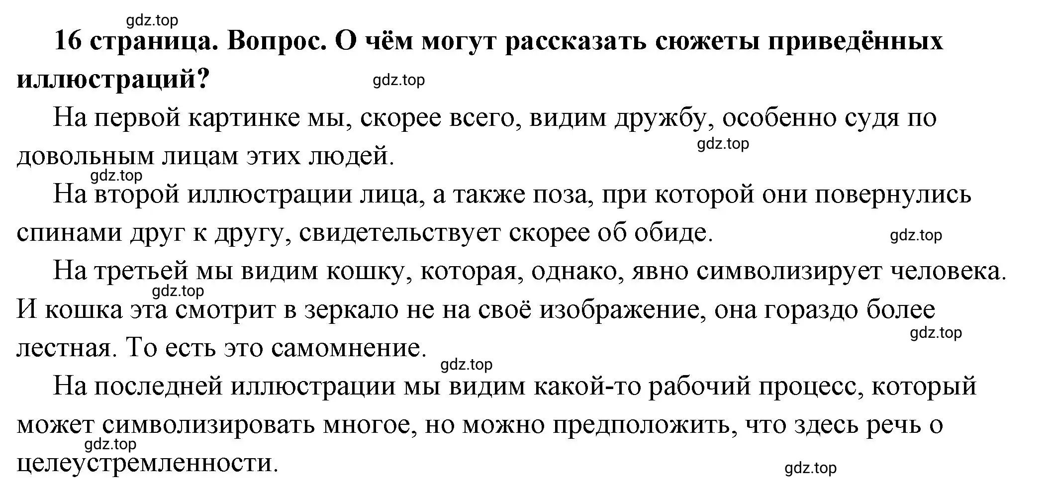 Решение номер 3 (страница 16) гдз по обществознанию 6 класс Боголюбов, учебник