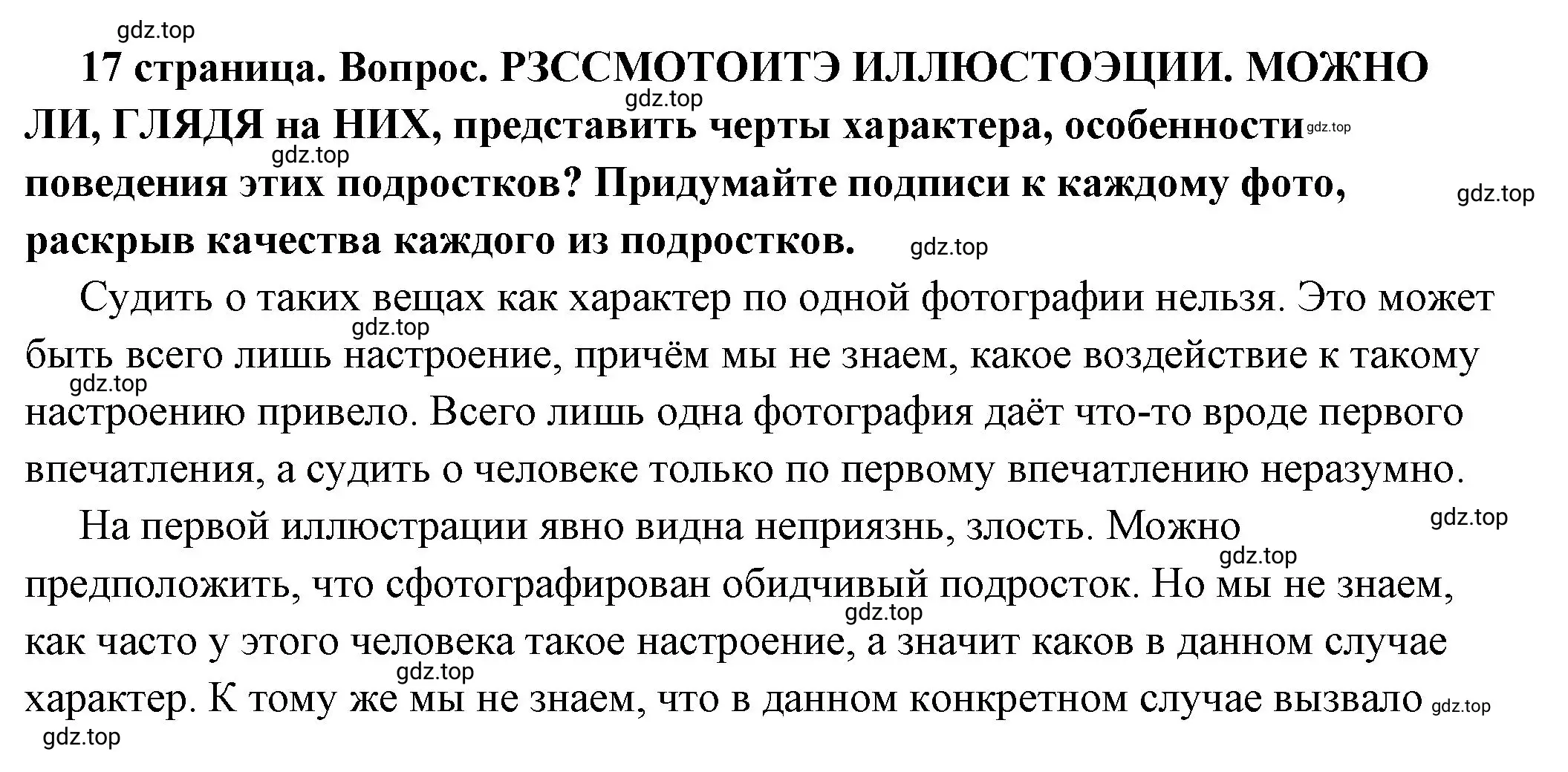 Решение номер 4 (страница 17) гдз по обществознанию 6 класс Боголюбов, учебник