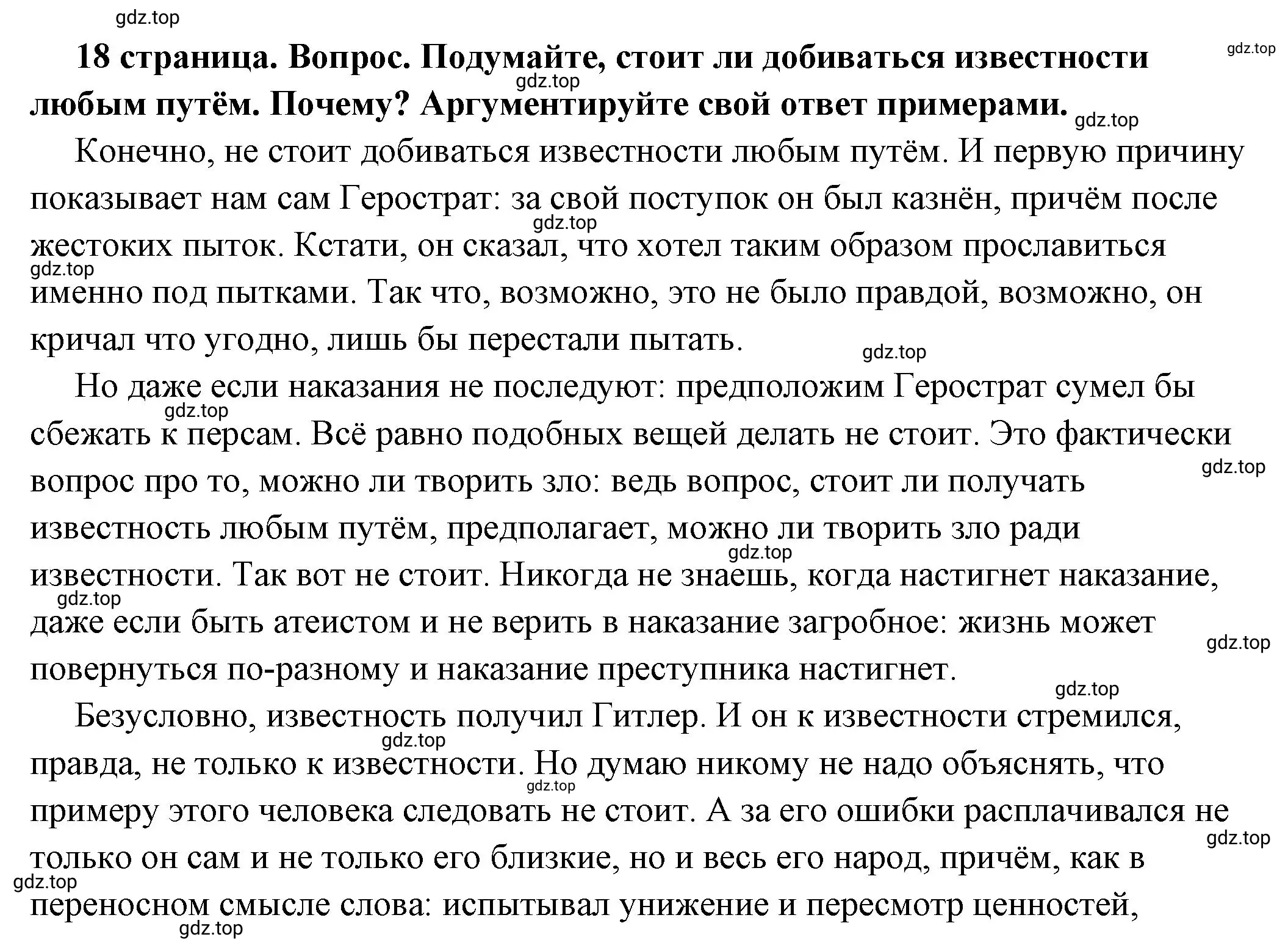 Решение номер 5 (страница 18) гдз по обществознанию 6 класс Боголюбов, учебник