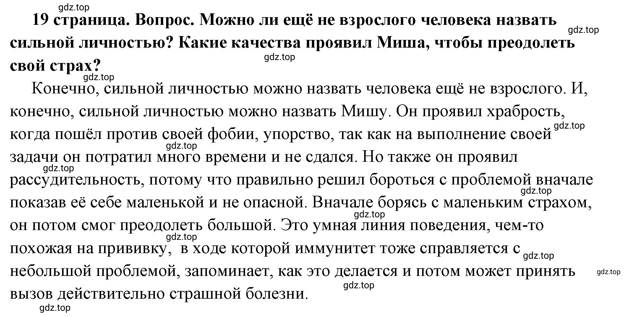 Решение номер 6 (страница 19) гдз по обществознанию 6 класс Боголюбов, учебник