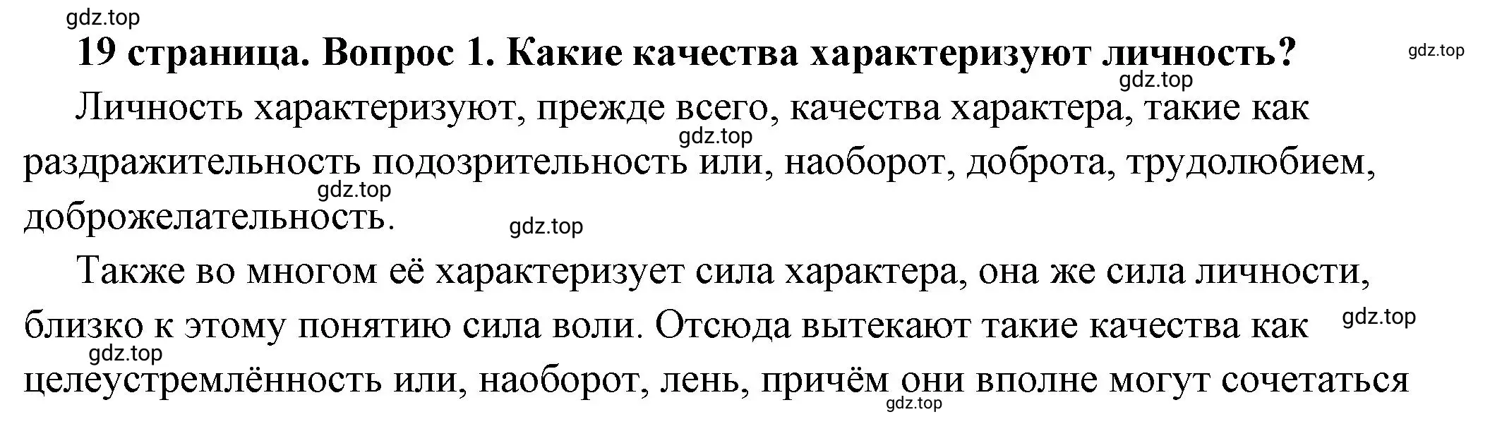 Решение номер 1 (страница 19) гдз по обществознанию 6 класс Боголюбов, учебник