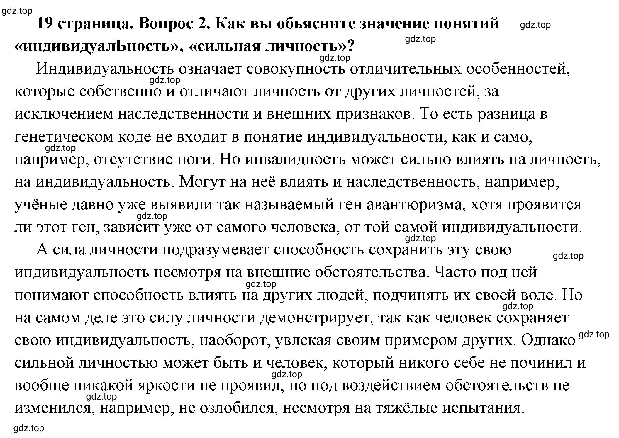 Решение номер 2 (страница 19) гдз по обществознанию 6 класс Боголюбов, учебник