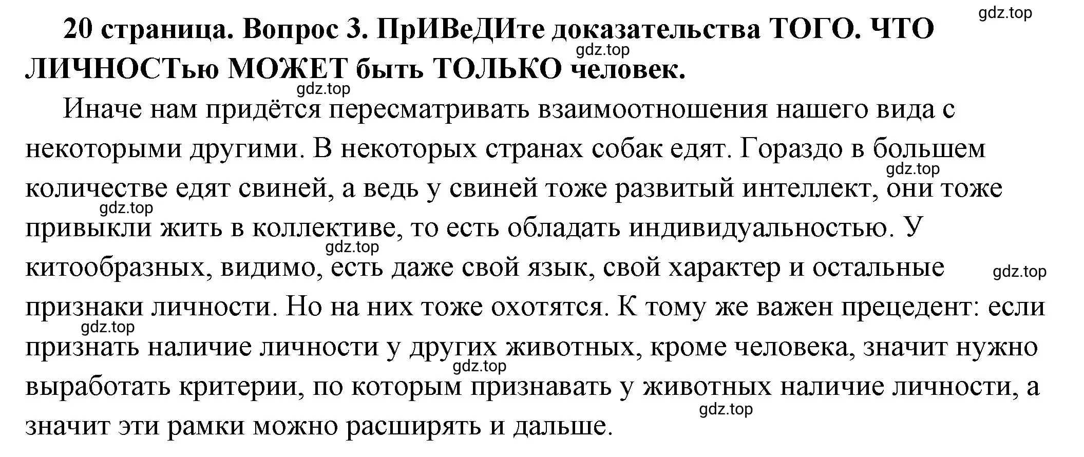 Решение номер 3 (страница 20) гдз по обществознанию 6 класс Боголюбов, учебник