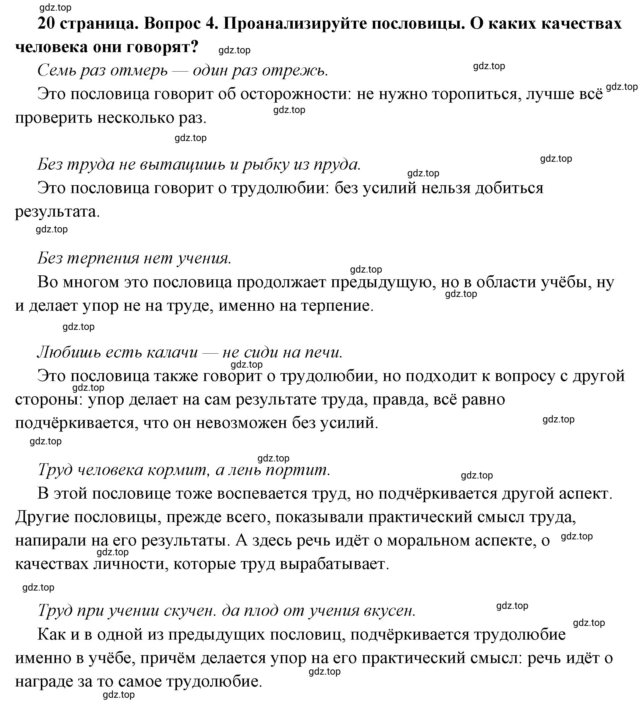 Решение номер 4 (страница 20) гдз по обществознанию 6 класс Боголюбов, учебник