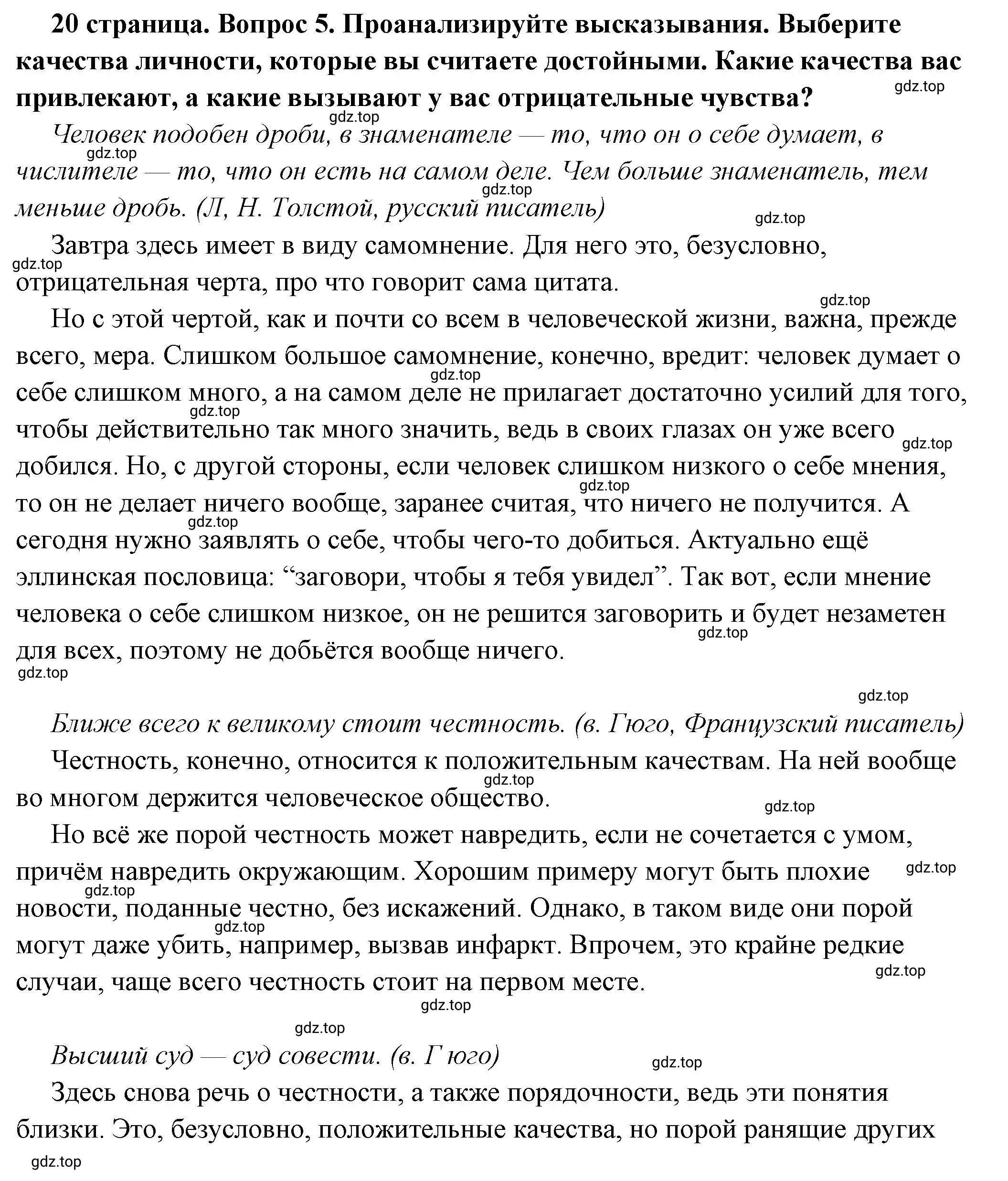 Решение номер 5 (страница 20) гдз по обществознанию 6 класс Боголюбов, учебник