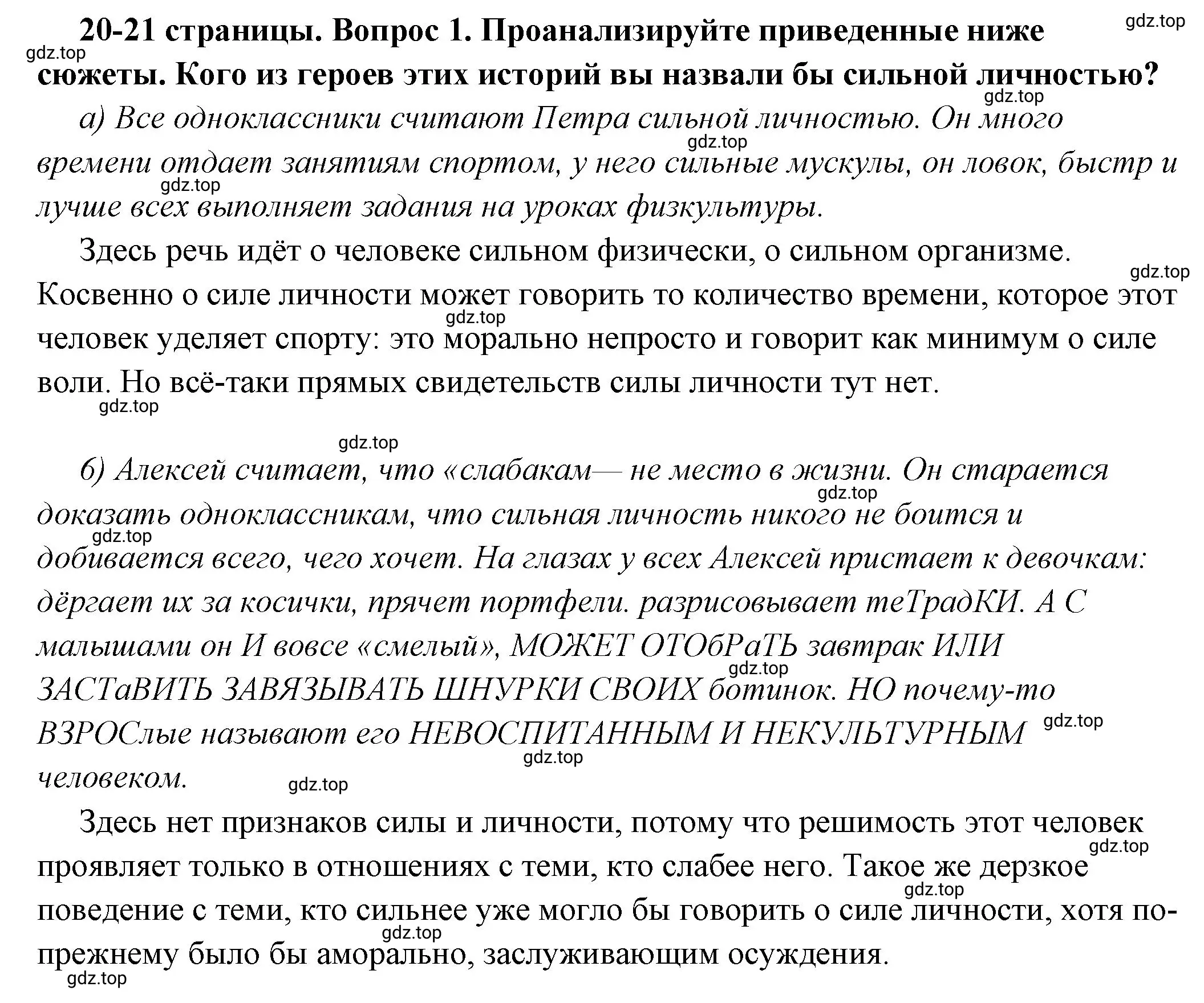 Решение номер 1 (страница 20) гдз по обществознанию 6 класс Боголюбов, учебник