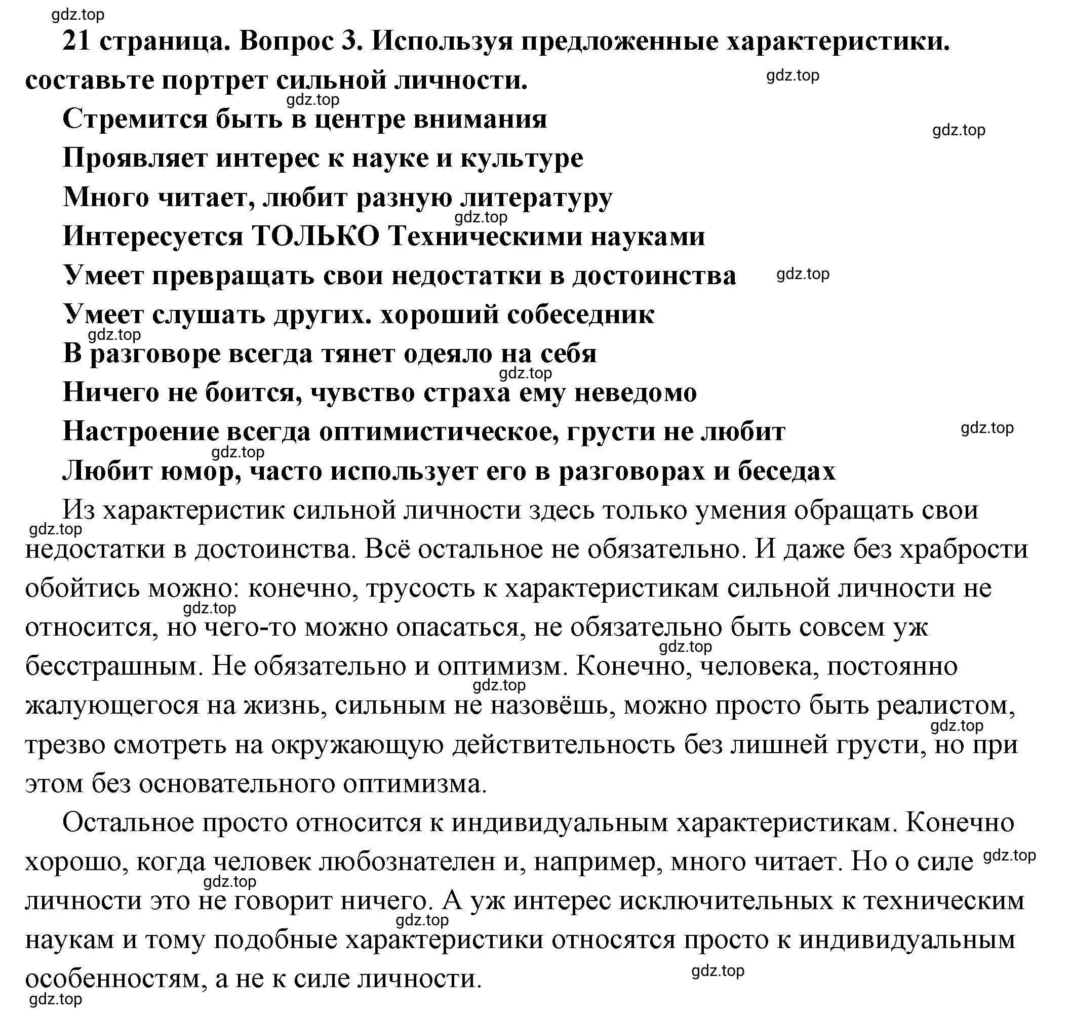 Решение номер 3 (страница 21) гдз по обществознанию 6 класс Боголюбов, учебник