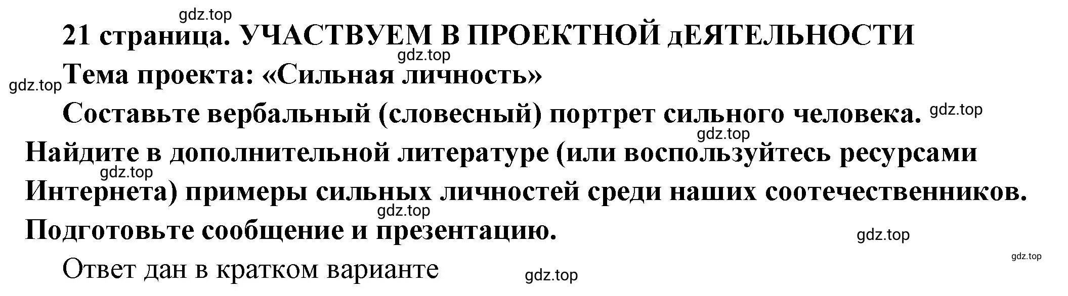 Решение  Учавствуем в проектной деятельности (страница 21) гдз по обществознанию 6 класс Боголюбов, учебник