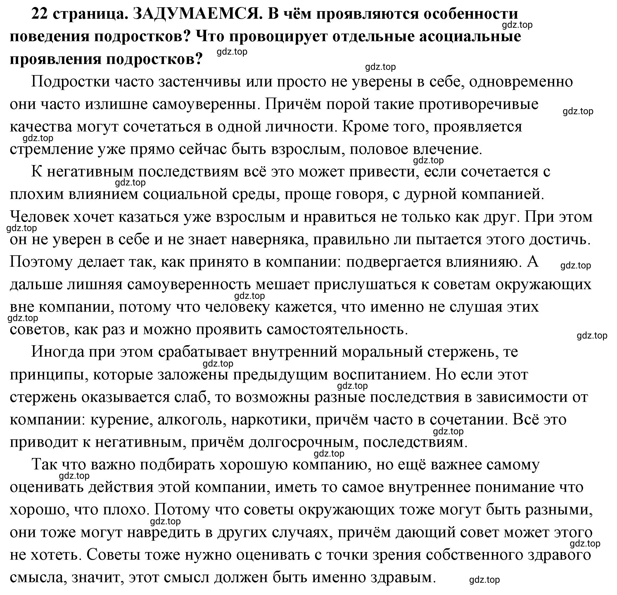 Решение  Задумаемся (страница 22) гдз по обществознанию 6 класс Боголюбов, учебник