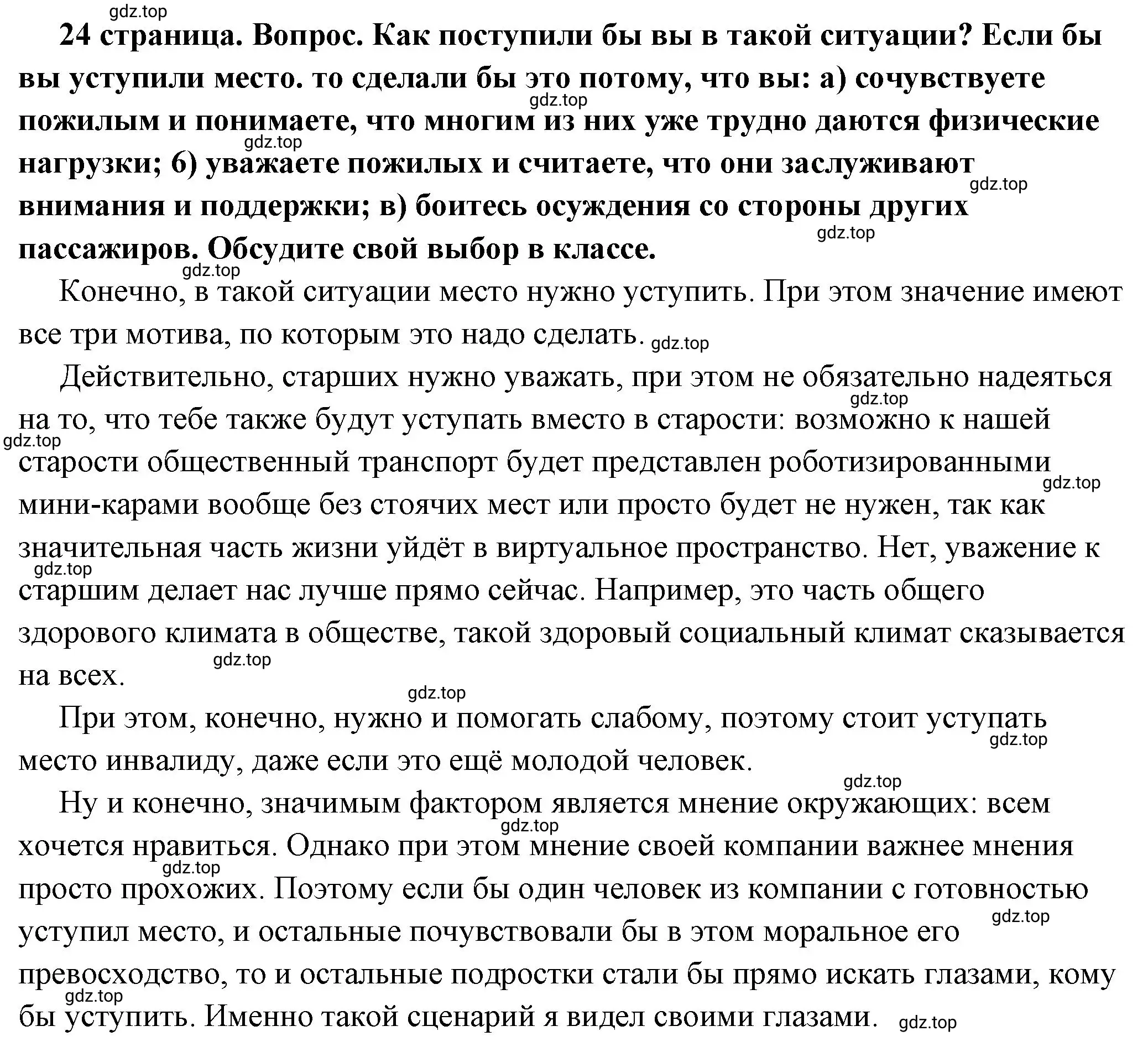 Решение номер 2 (страница 24) гдз по обществознанию 6 класс Боголюбов, учебник