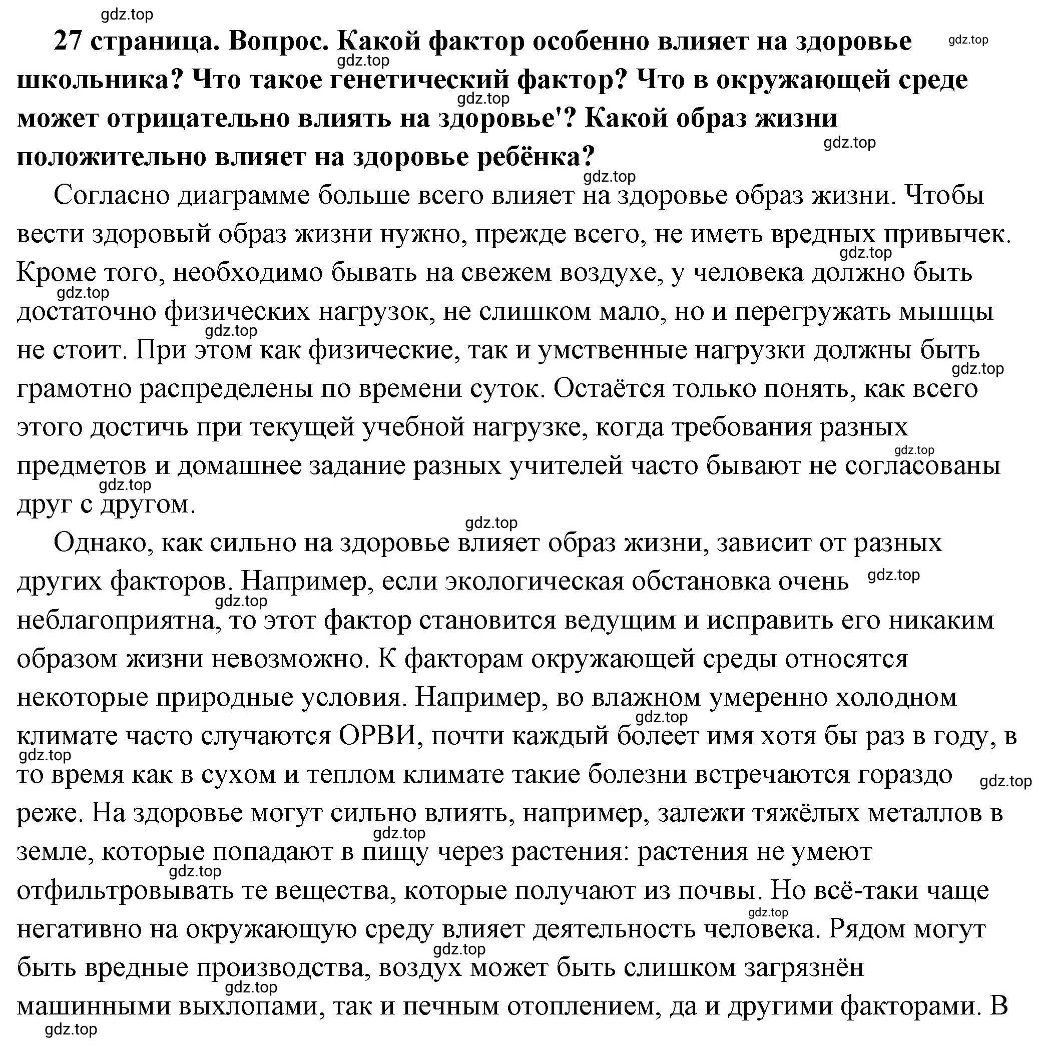 Решение номер 4 (страница 27) гдз по обществознанию 6 класс Боголюбов, учебник