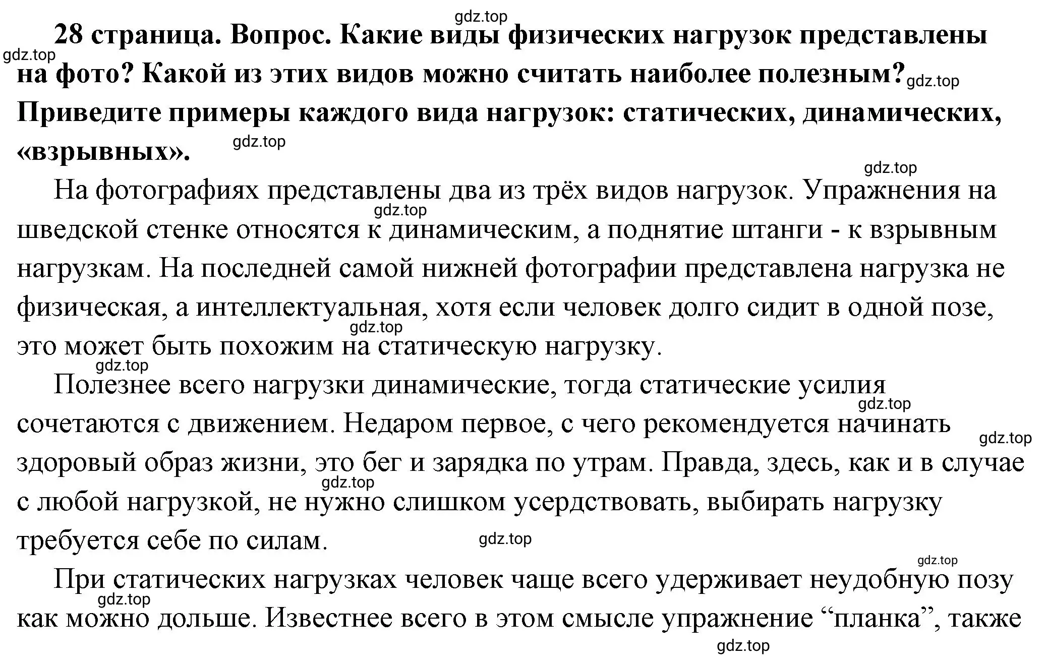 Решение номер 5 (страница 28) гдз по обществознанию 6 класс Боголюбов, учебник