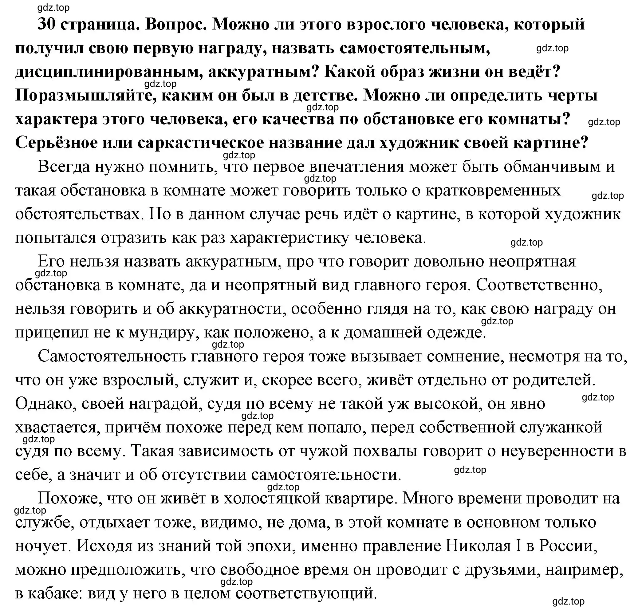 Решение номер 6 (страница 30) гдз по обществознанию 6 класс Боголюбов, учебник