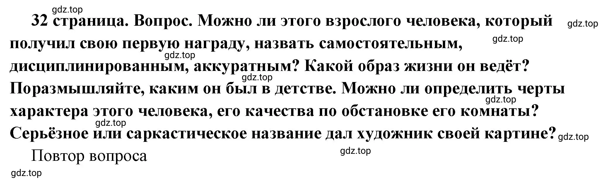 Решение номер 7 (страница 32) гдз по обществознанию 6 класс Боголюбов, учебник