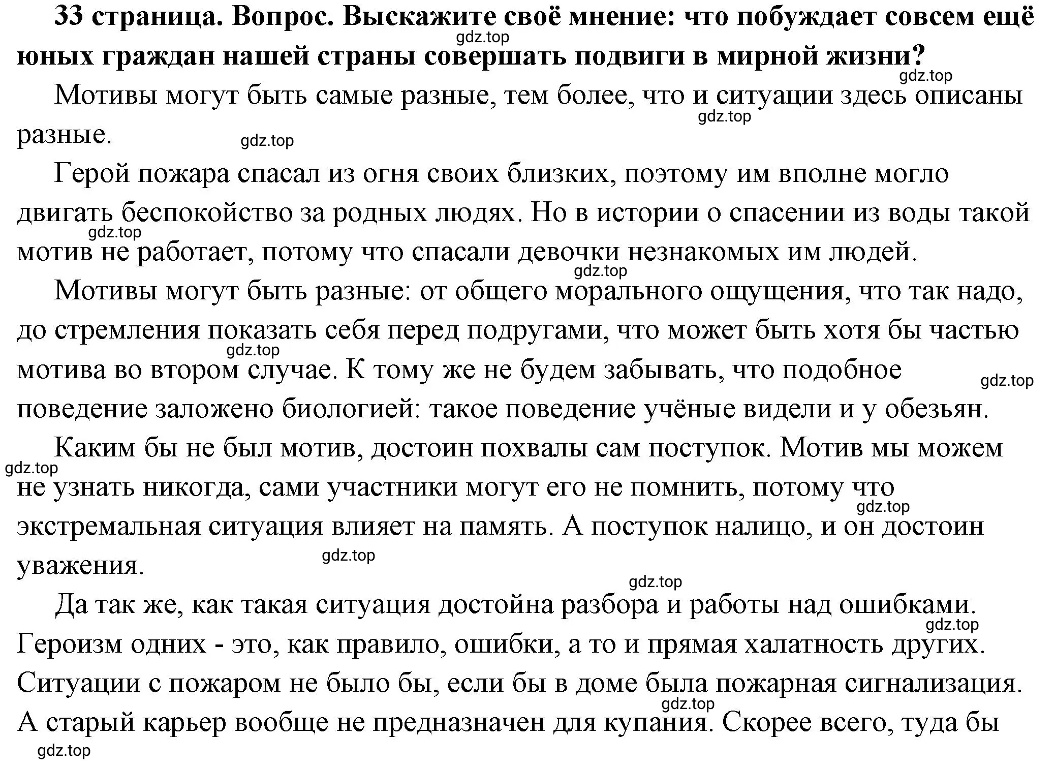 Решение номер 8 (страница 33) гдз по обществознанию 6 класс Боголюбов, учебник