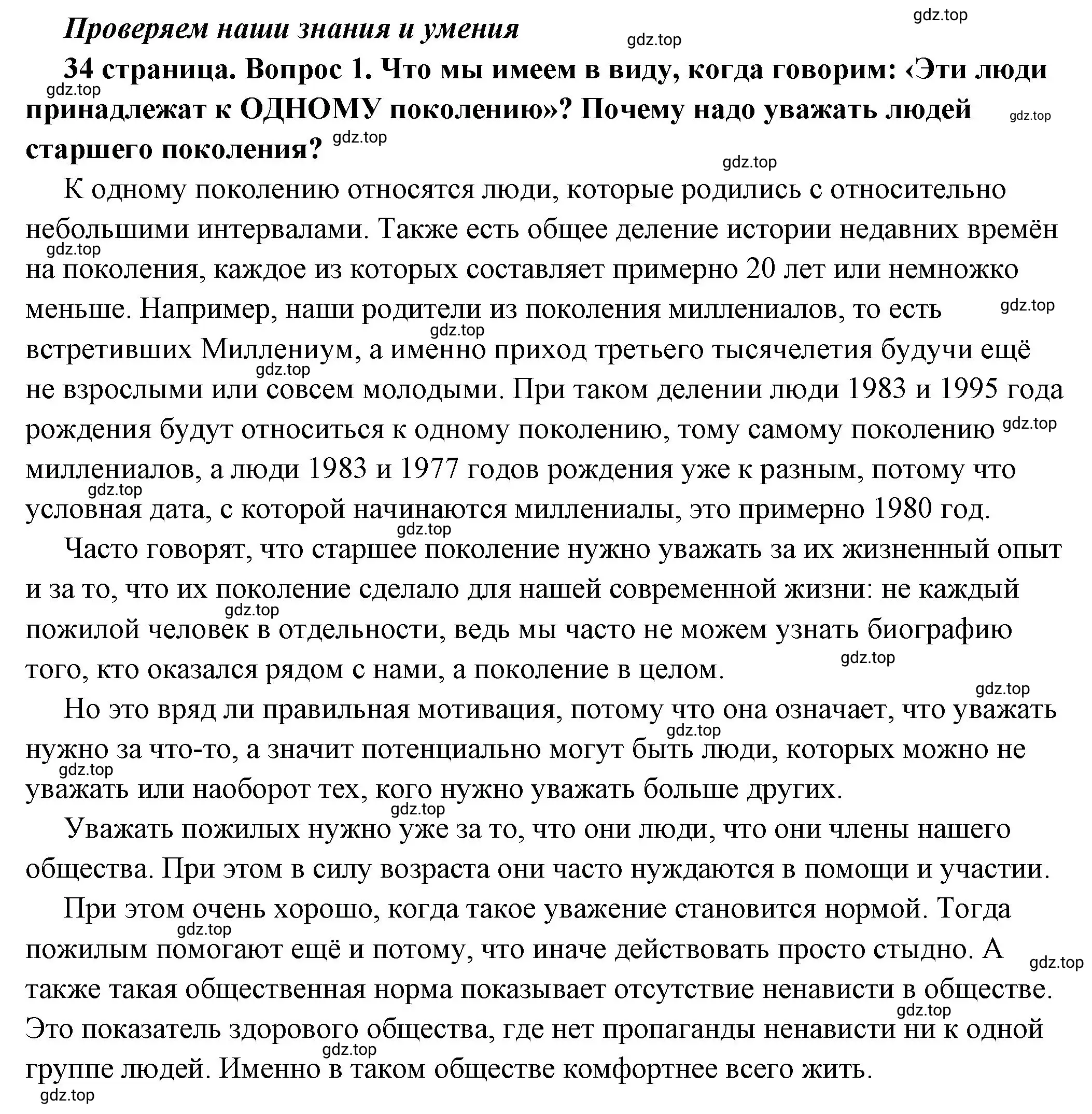 Решение номер 1 (страница 34) гдз по обществознанию 6 класс Боголюбов, учебник