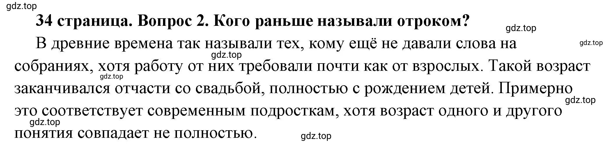 Решение номер 2 (страница 34) гдз по обществознанию 6 класс Боголюбов, учебник