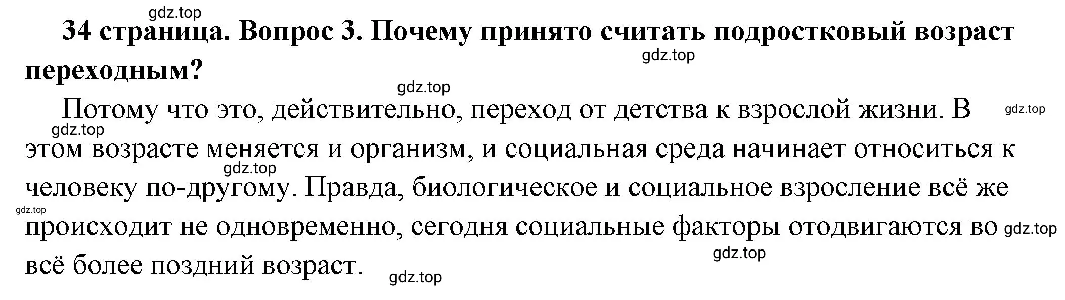 Решение номер 3 (страница 34) гдз по обществознанию 6 класс Боголюбов, учебник