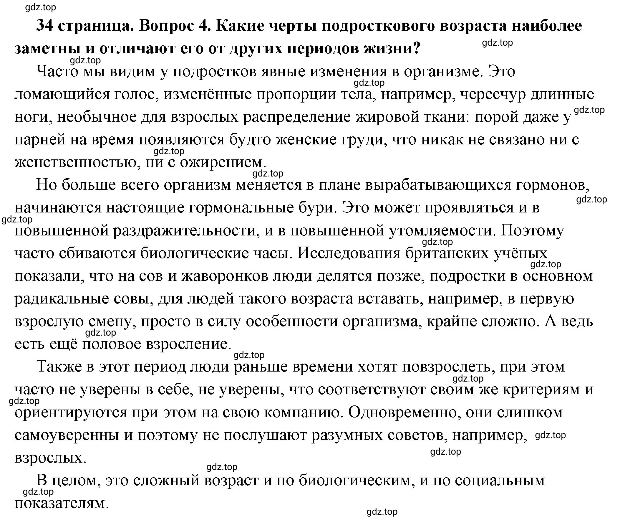 Решение номер 4 (страница 34) гдз по обществознанию 6 класс Боголюбов, учебник