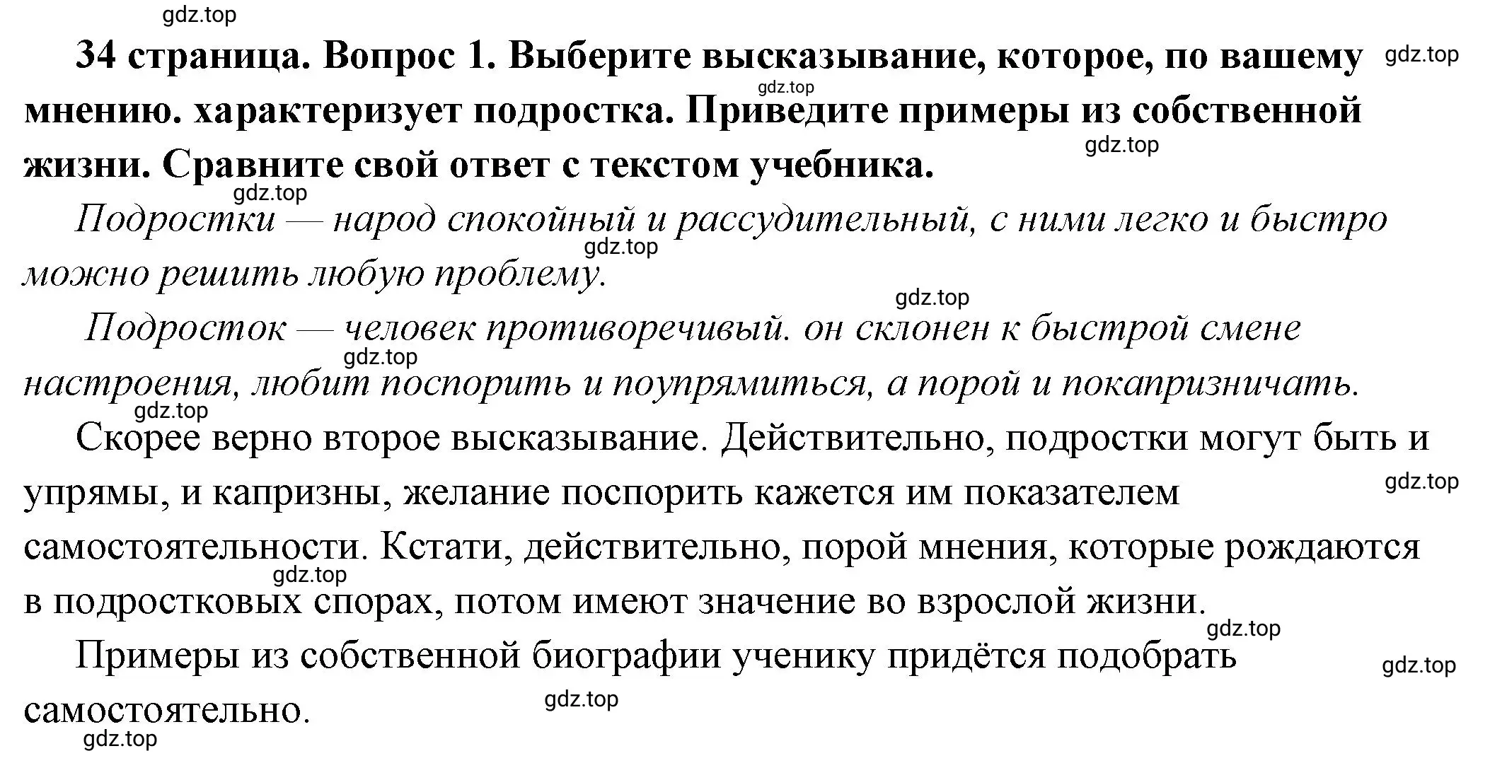 Решение номер 1 (страница 34) гдз по обществознанию 6 класс Боголюбов, учебник