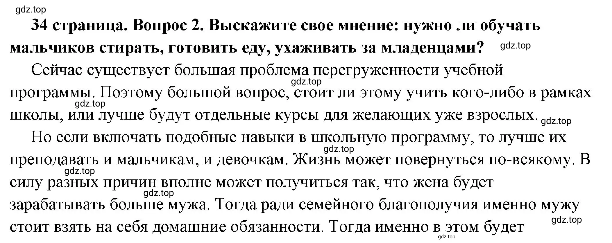 Решение номер 2 (страница 34) гдз по обществознанию 6 класс Боголюбов, учебник