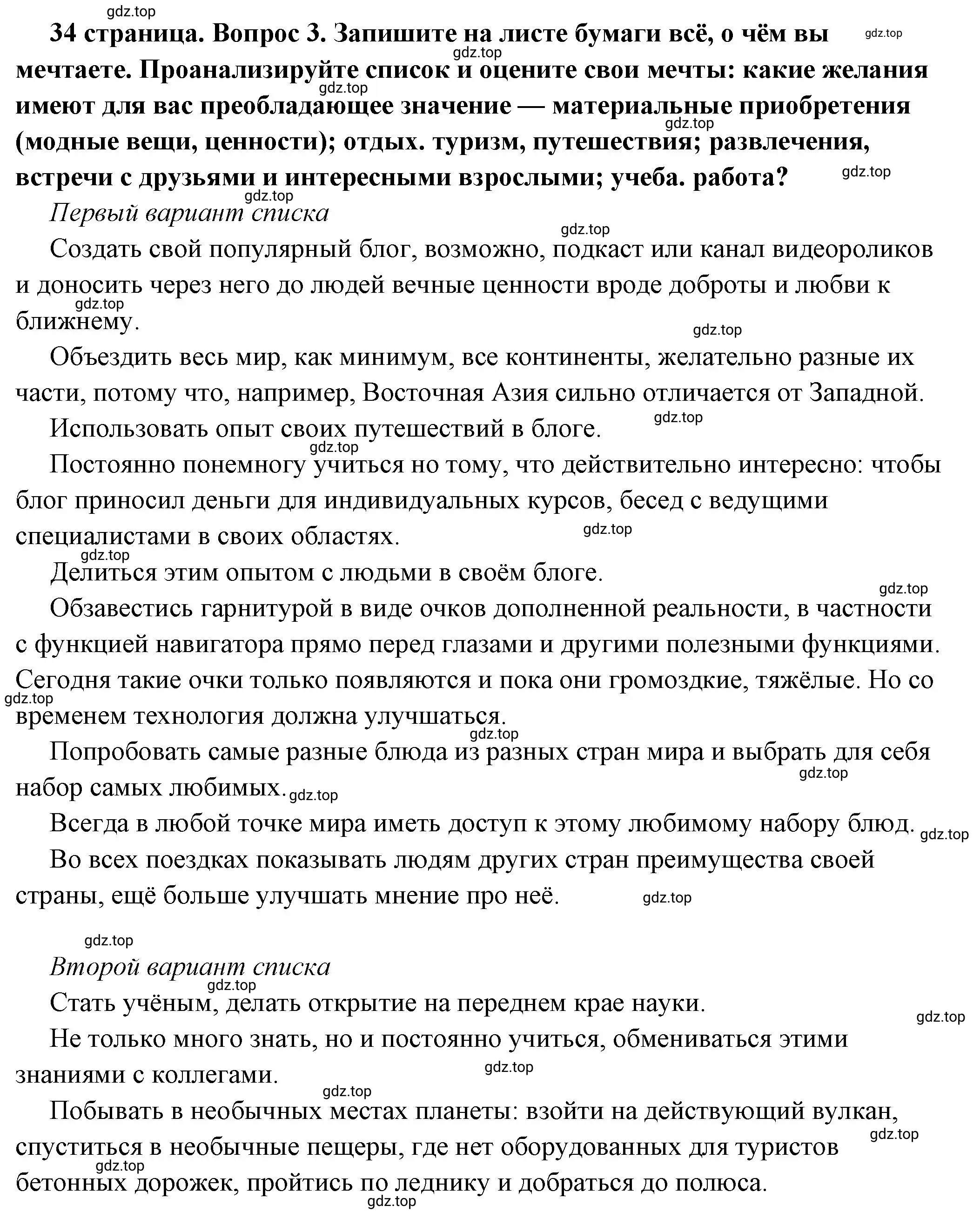 Решение номер 3 (страница 34) гдз по обществознанию 6 класс Боголюбов, учебник