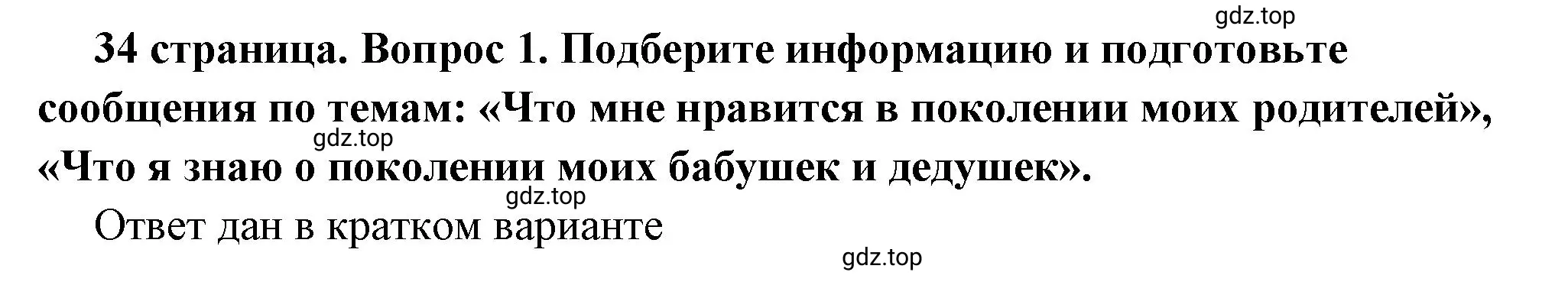 Решение  Учавствуем в проектной деятельности 1 (страница 34) гдз по обществознанию 6 класс Боголюбов, учебник