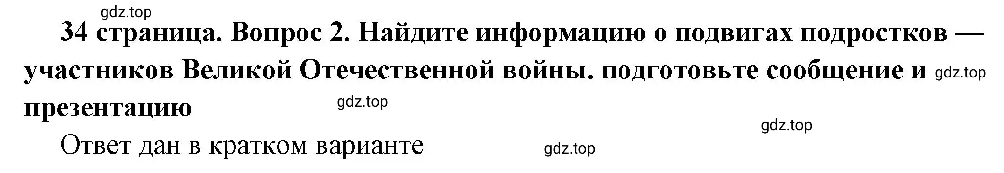 Решение  Учавствуем в проектной деятельности 2 (страница 34) гдз по обществознанию 6 класс Боголюбов, учебник