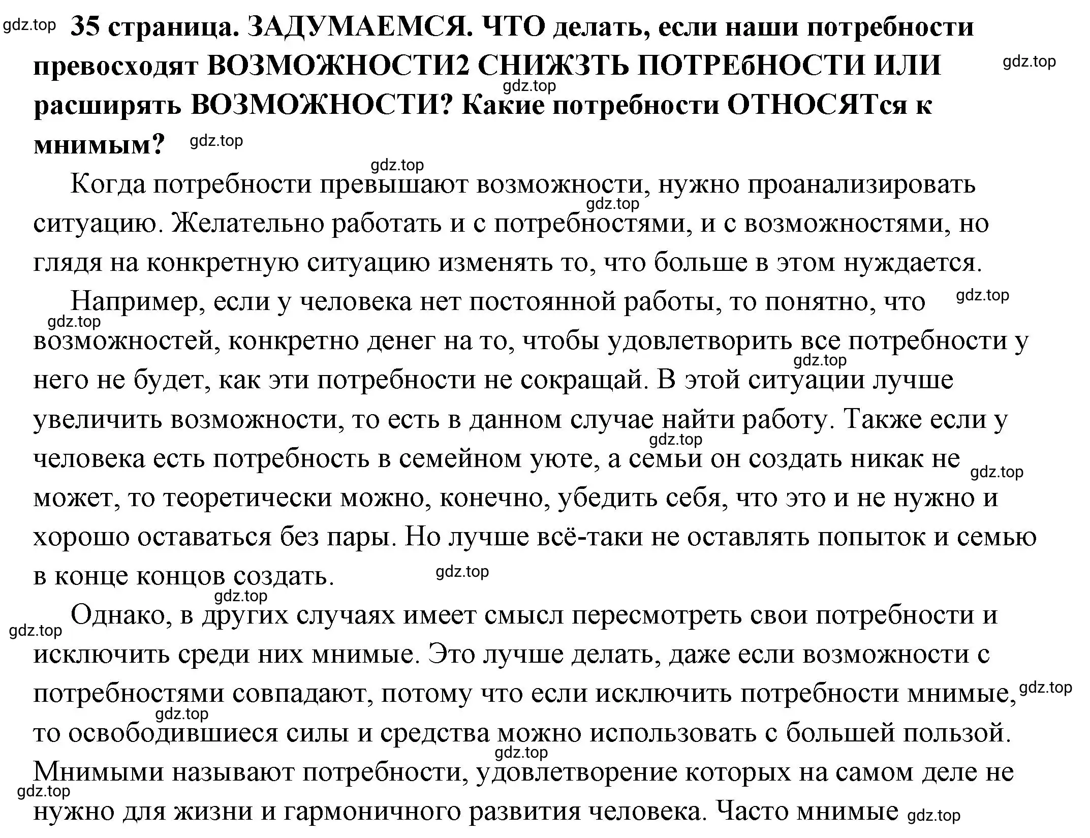 Решение  Задумаемся (страница 35) гдз по обществознанию 6 класс Боголюбов, учебник