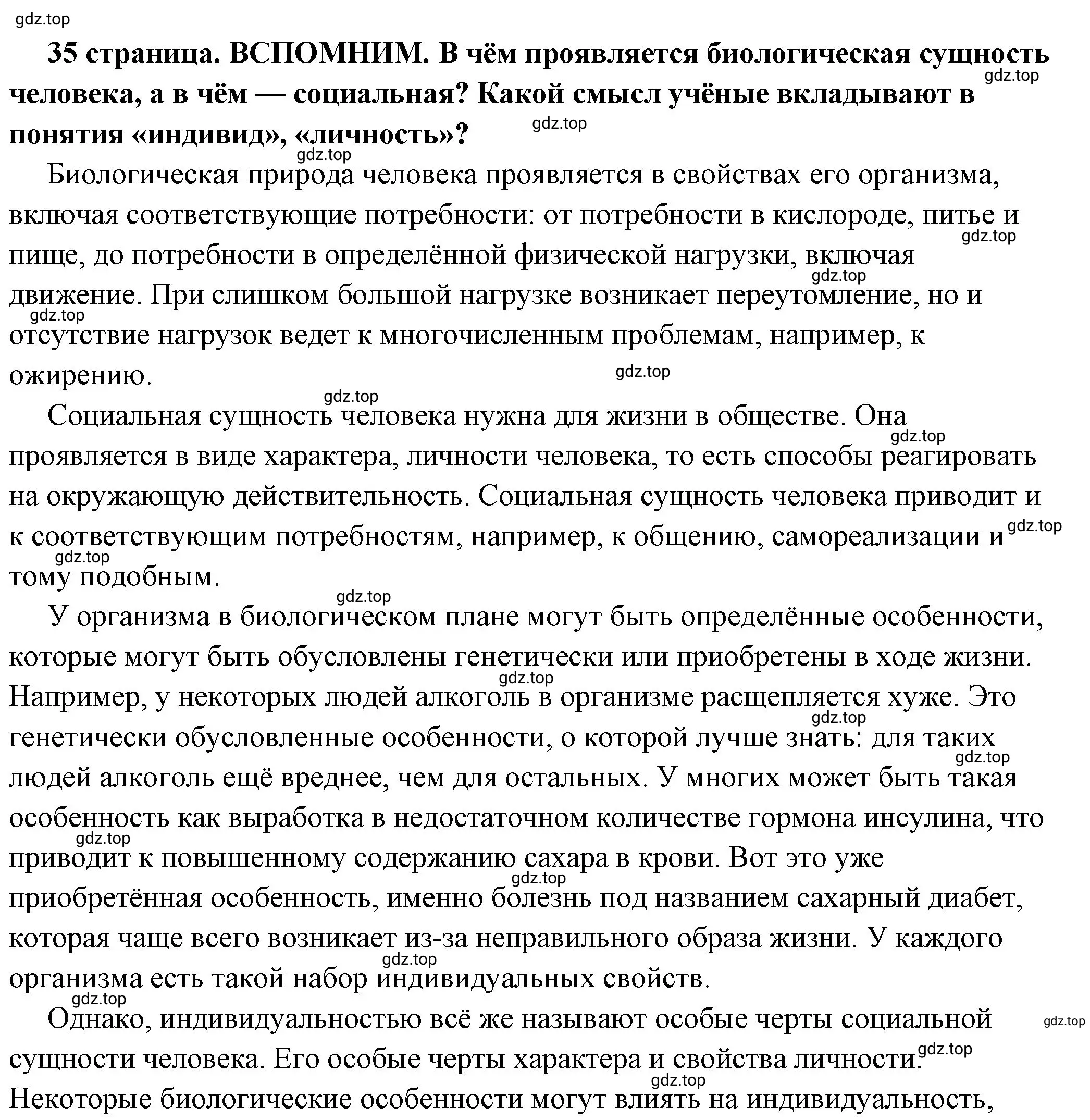 Решение  Вспомним (страница 35) гдз по обществознанию 6 класс Боголюбов, учебник