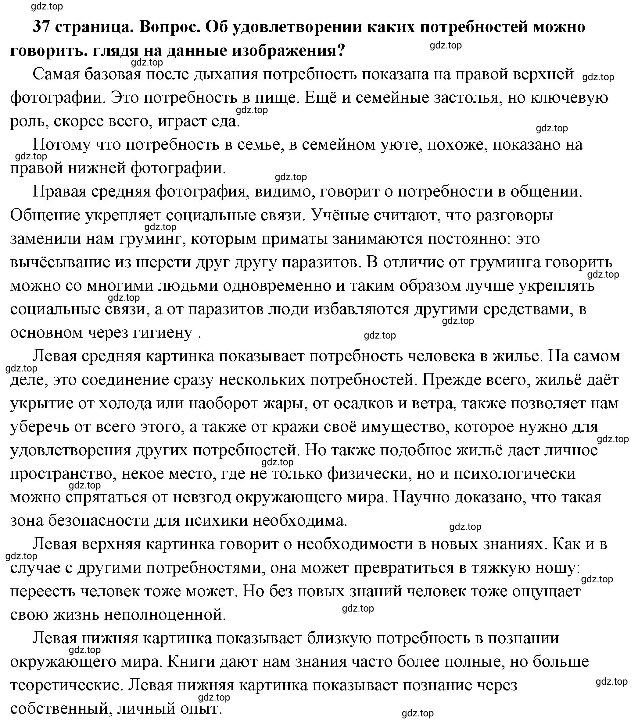 Решение номер 1 (страница 37) гдз по обществознанию 6 класс Боголюбов, учебник