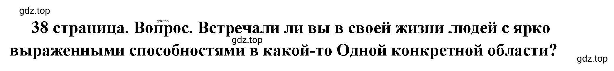 Решение номер 2 (страница 38) гдз по обществознанию 6 класс Боголюбов, учебник