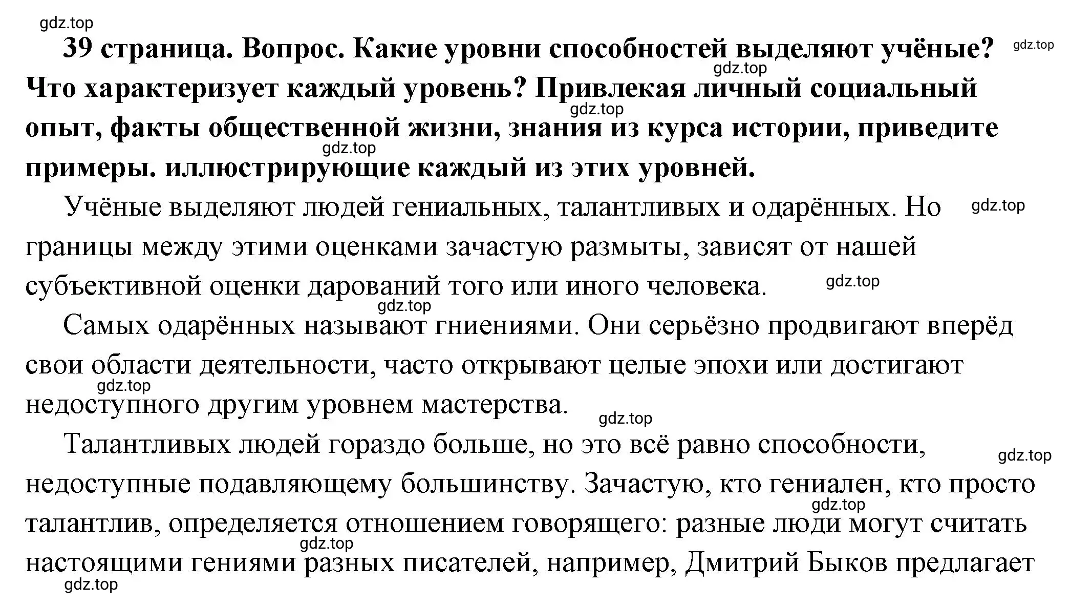 Решение номер 3 (страница 39) гдз по обществознанию 6 класс Боголюбов, учебник