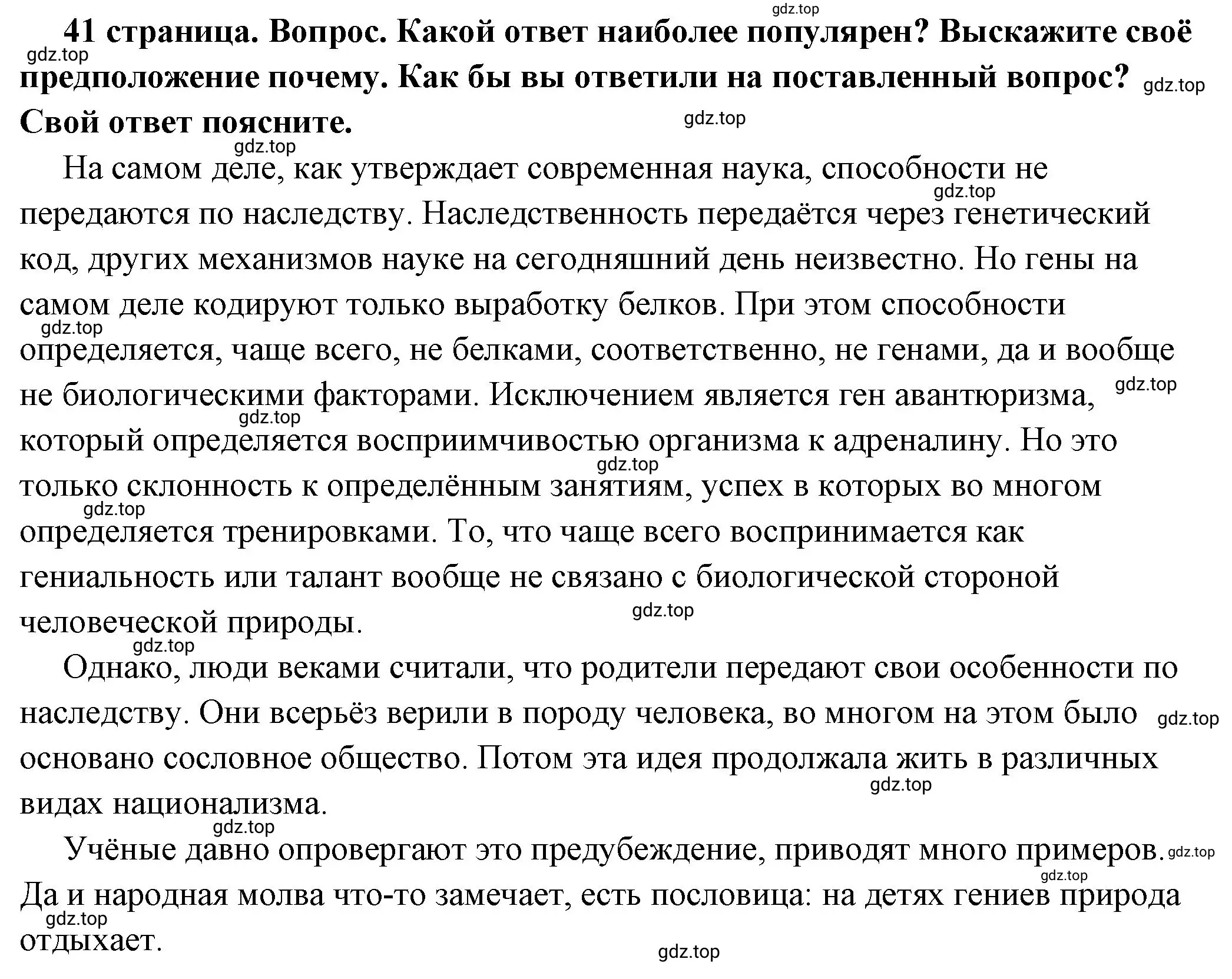 Решение номер 4 (страница 41) гдз по обществознанию 6 класс Боголюбов, учебник