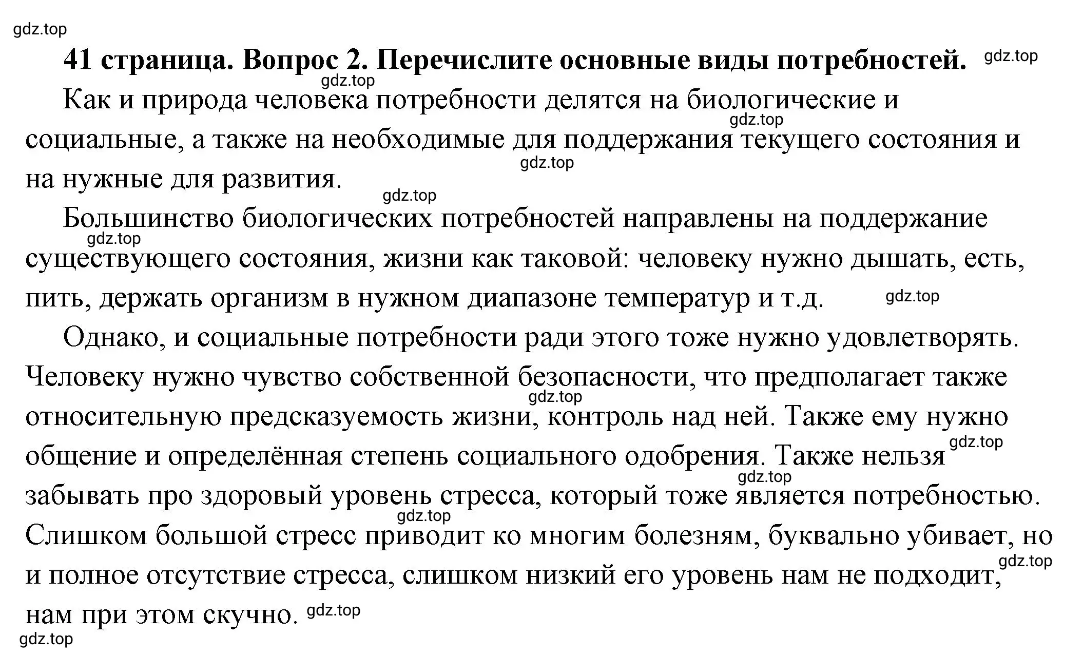 Решение номер 2 (страница 41) гдз по обществознанию 6 класс Боголюбов, учебник