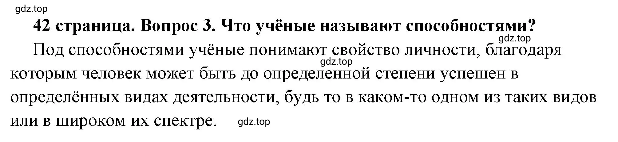 Решение номер 3 (страница 42) гдз по обществознанию 6 класс Боголюбов, учебник