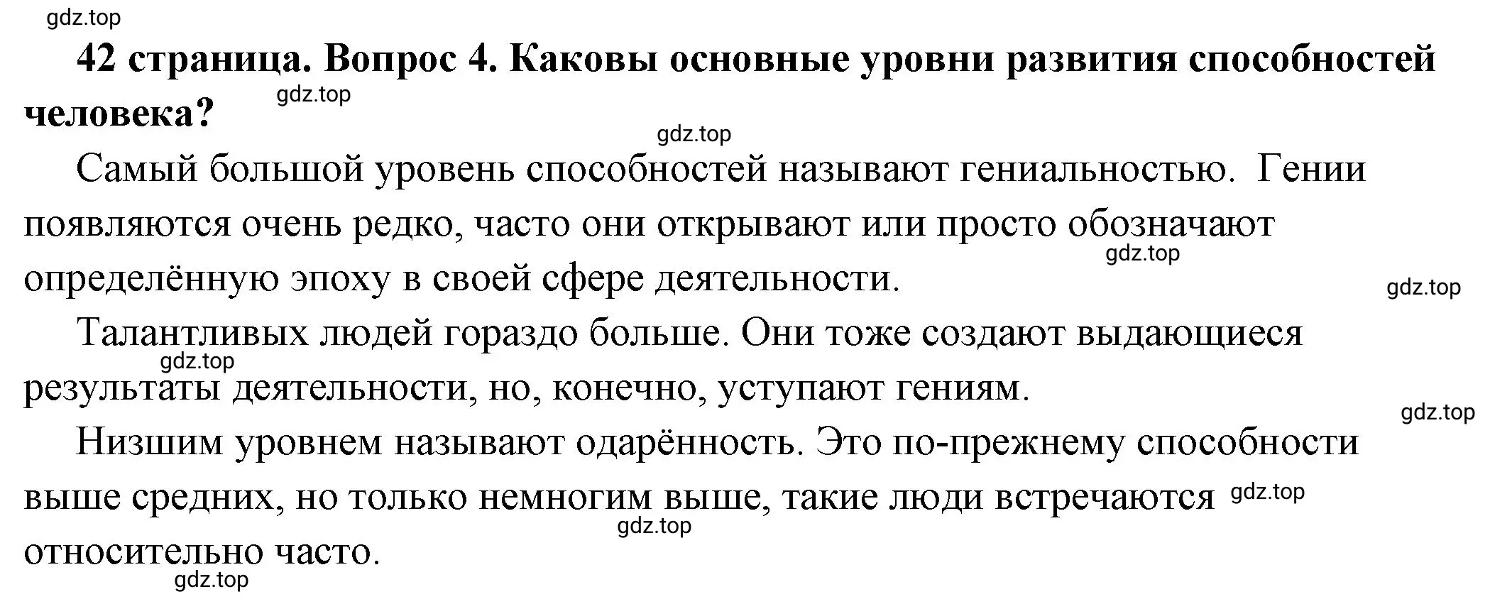 Решение номер 4 (страница 42) гдз по обществознанию 6 класс Боголюбов, учебник