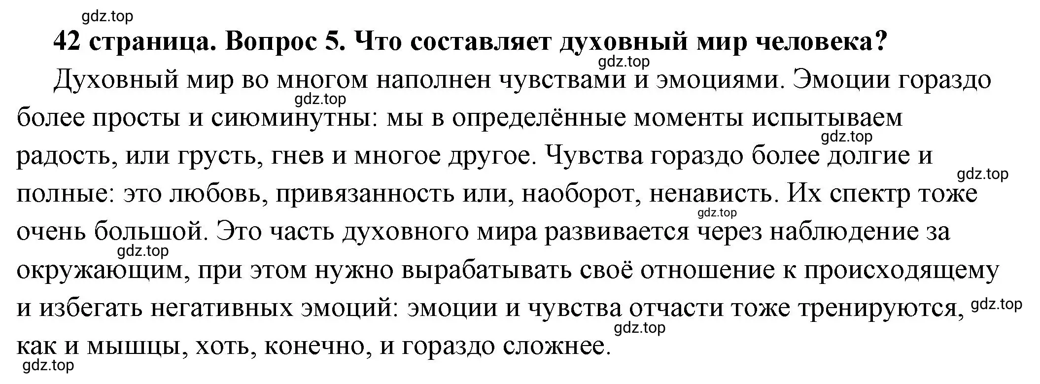 Решение номер 5 (страница 42) гдз по обществознанию 6 класс Боголюбов, учебник