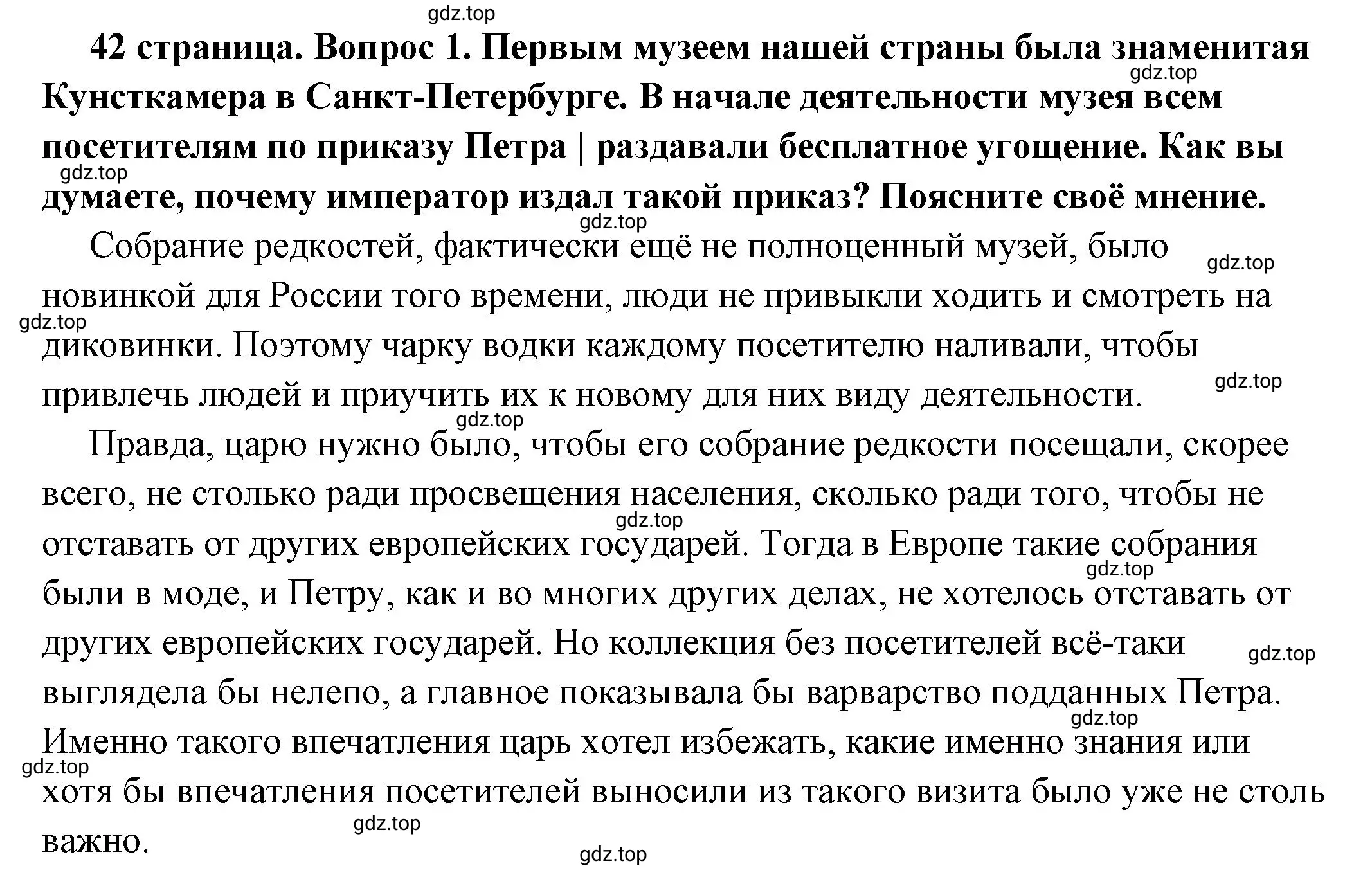 Решение номер 1 (страница 42) гдз по обществознанию 6 класс Боголюбов, учебник