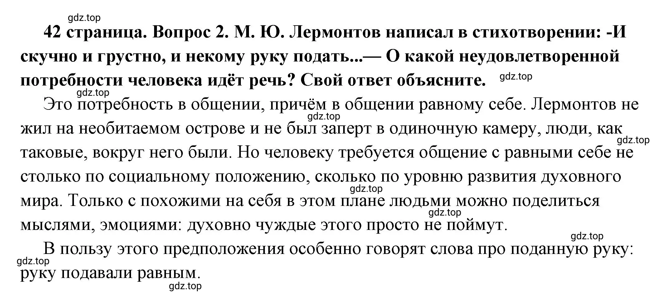 Решение номер 2 (страница 42) гдз по обществознанию 6 класс Боголюбов, учебник