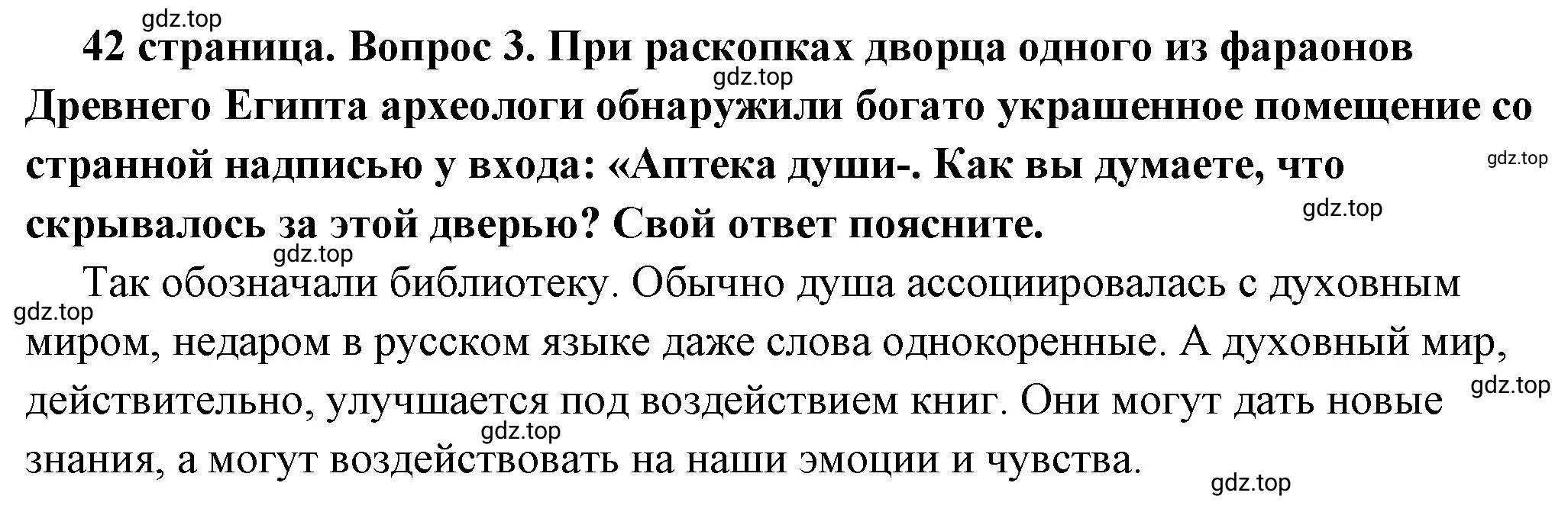 Решение номер 3 (страница 42) гдз по обществознанию 6 класс Боголюбов, учебник