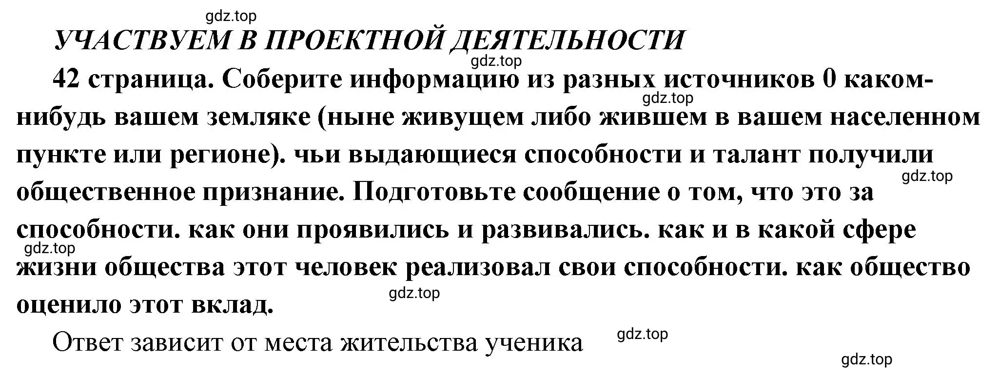 Решение  Учавствуем в проектной деятельности (страница 42) гдз по обществознанию 6 класс Боголюбов, учебник