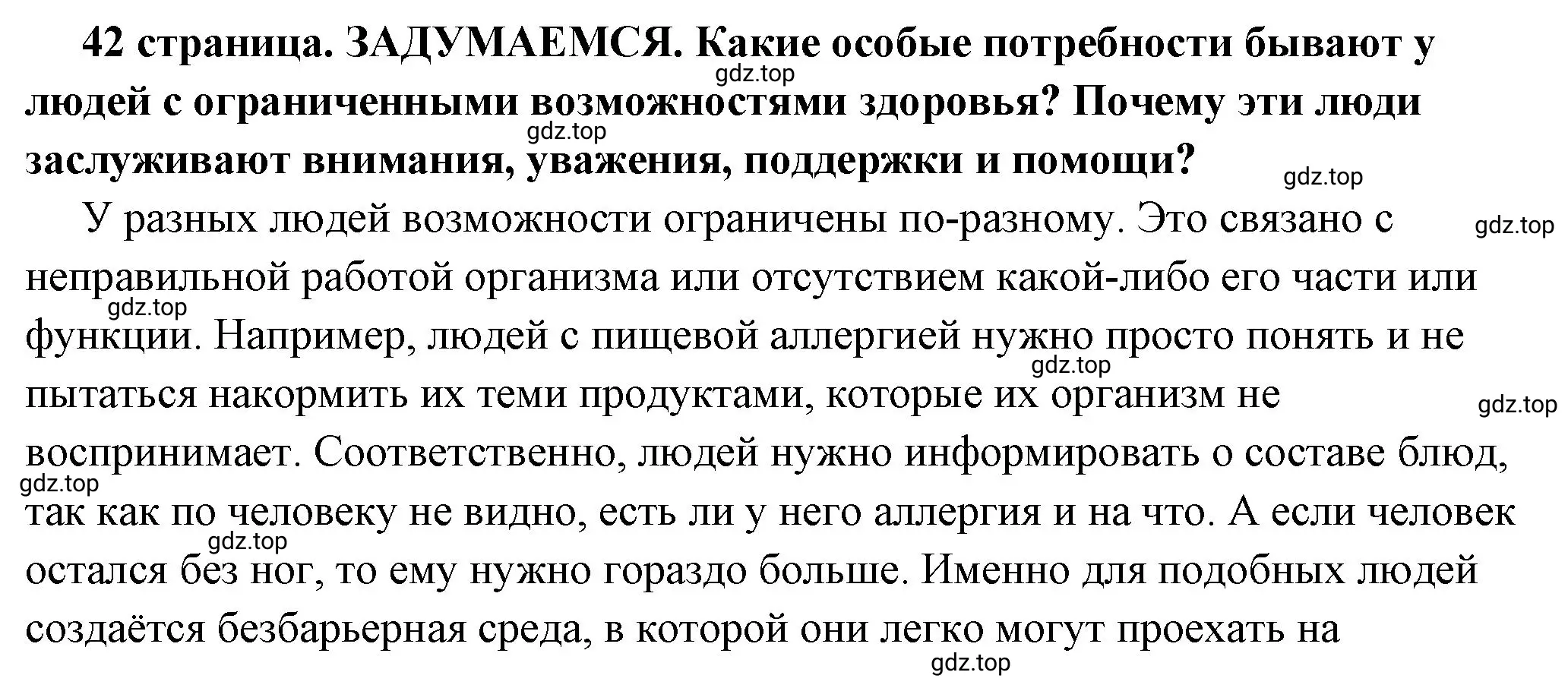 Решение  Задумаемся (страница 42) гдз по обществознанию 6 класс Боголюбов, учебник