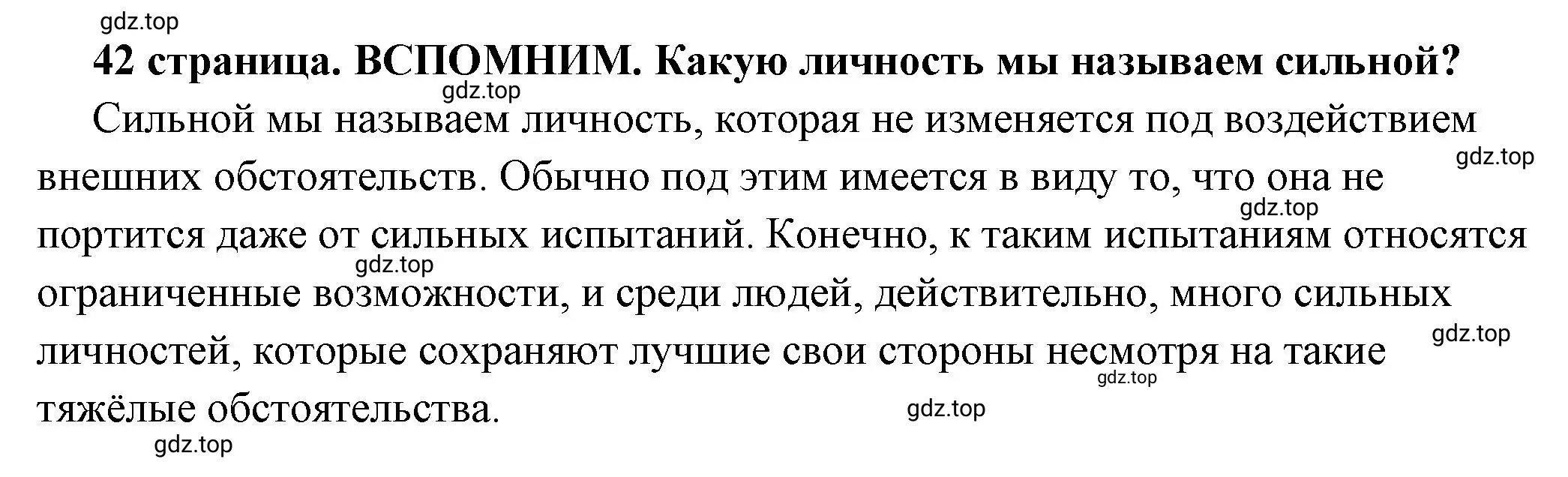 Решение  Вспомним (страница 42) гдз по обществознанию 6 класс Боголюбов, учебник