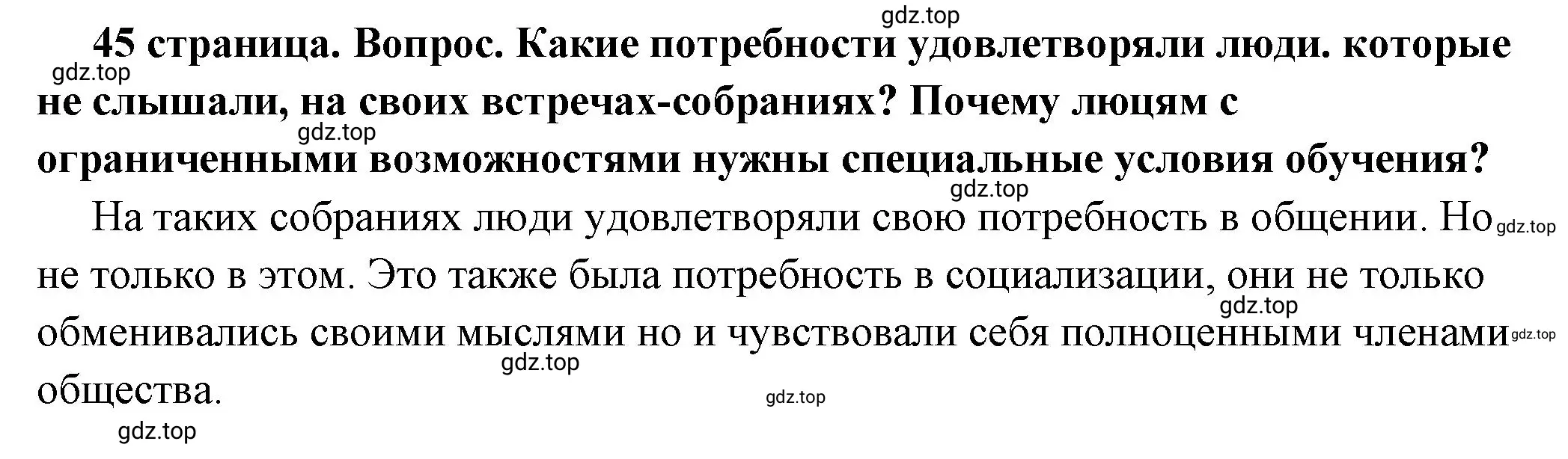 Решение номер 1 (страница 45) гдз по обществознанию 6 класс Боголюбов, учебник