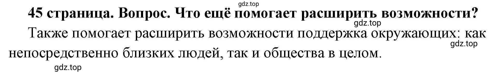 Решение номер 2 (страница 45) гдз по обществознанию 6 класс Боголюбов, учебник